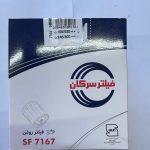 فیلتر روغن